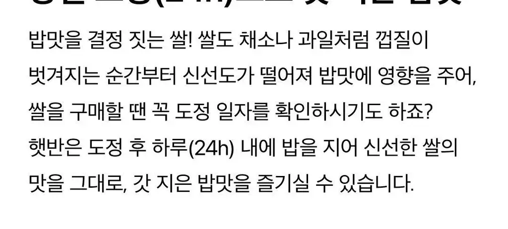 햇반작은공기130G*36개 [1박스] 상세페이지 9